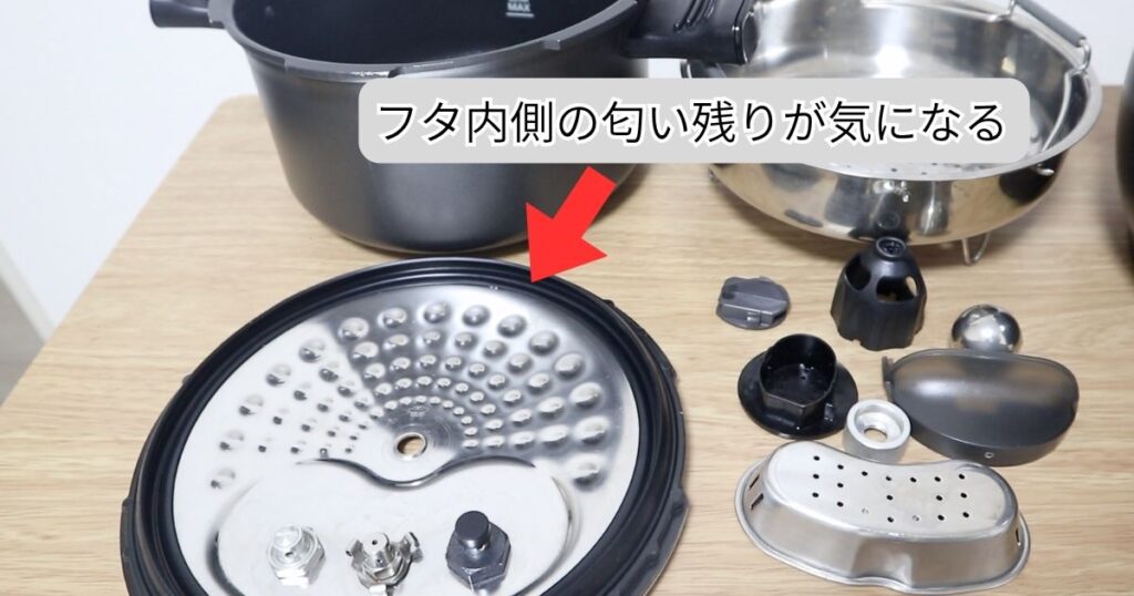 クックフォーミーの蓋の内側の匂い残りが気になる